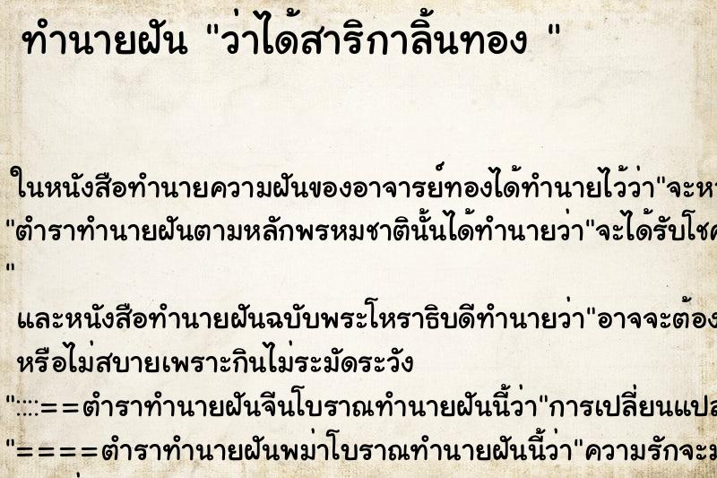 ทำนายฝันทำนายฝันว่าได้สาริกาลิ้นทอง